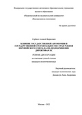 Влияние государственной автономии и государственной состоятельности стран-членов Европейского союза на их (не)подчинение директивам ЕС